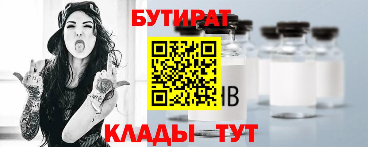 БУТИРАТ 99%  Вход с VPN  Бутират  Петрозаводск 