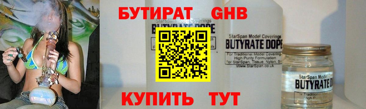 БУТИРАТ оксибутират Петрозаводск