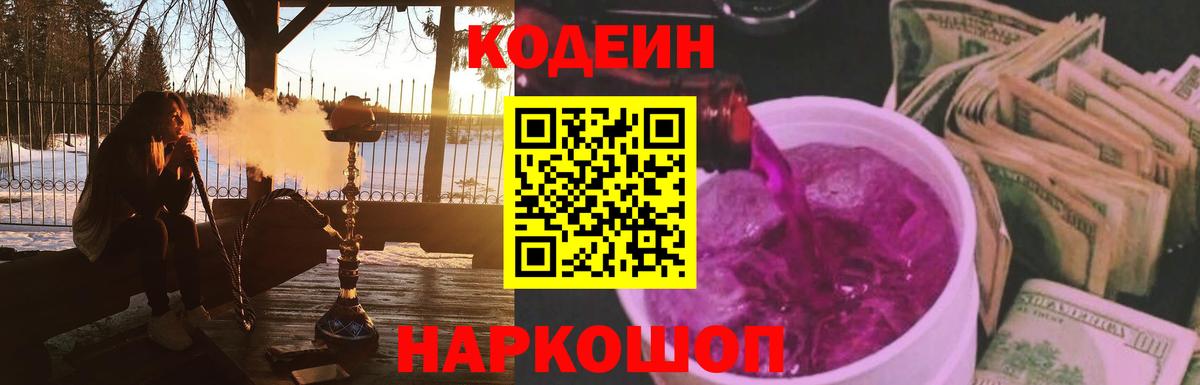 Codein напиток Lean (лин)  Кодеиновый сироп Lean напиток Lean (лин)  Вход с VPN  Петрозаводск 