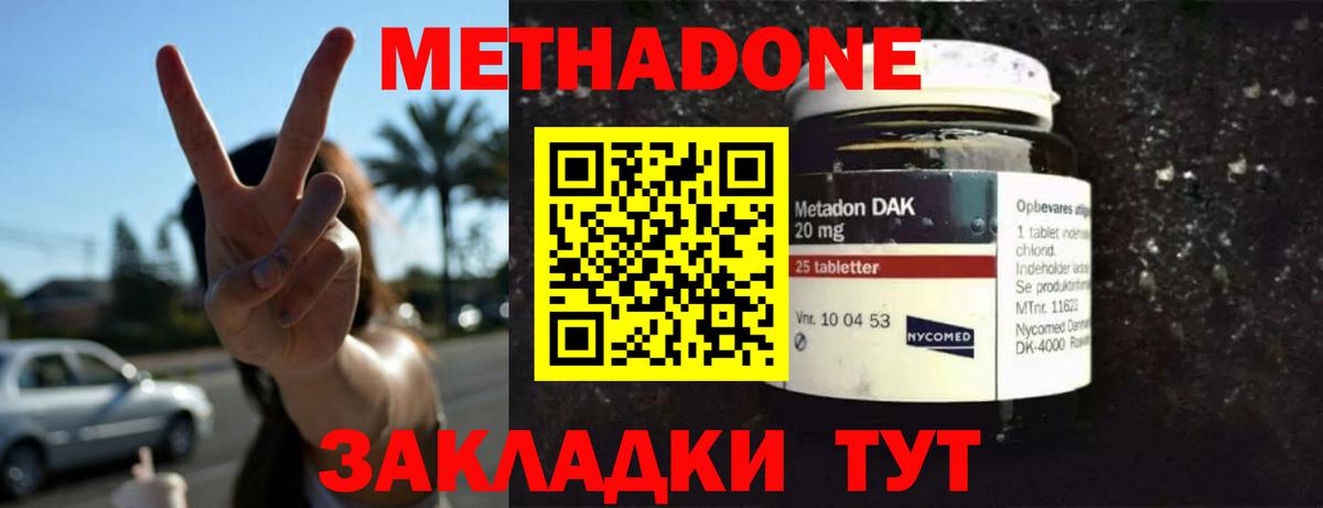 МЕТАДОН methadone  МЕТАДОН кристалл  Петрозаводск  Вход с VPN 